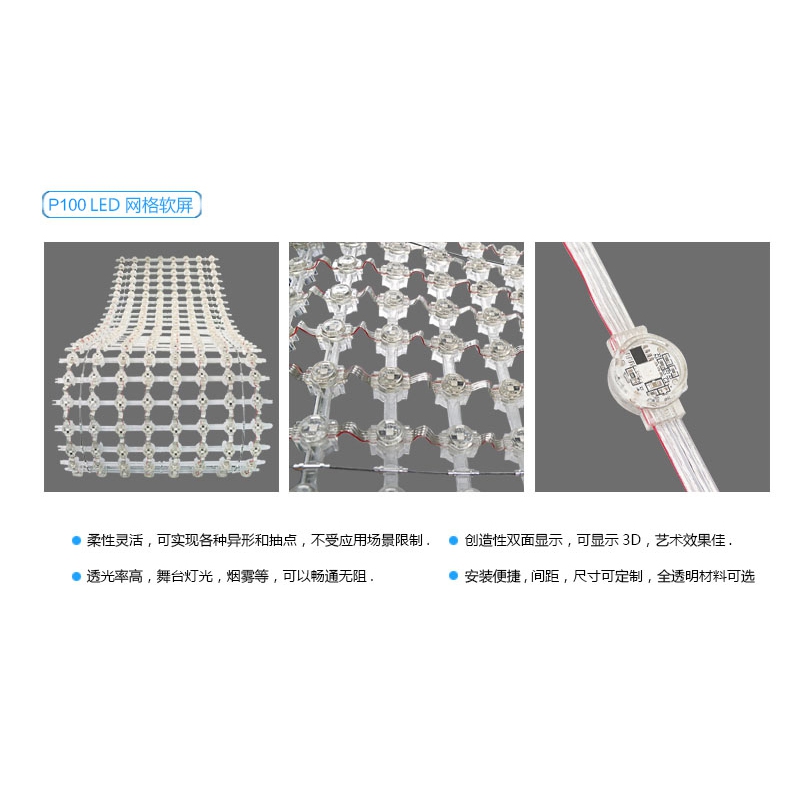 P100 LED 網(wǎng)格屏，LED網(wǎng)格軟屏，戶(hù)外LED網(wǎng)格屏